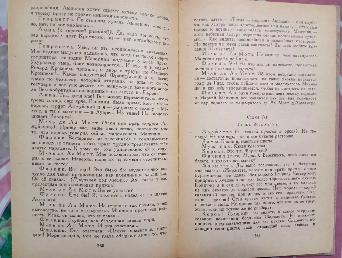 Александр Дюма - Нельская башня. 6