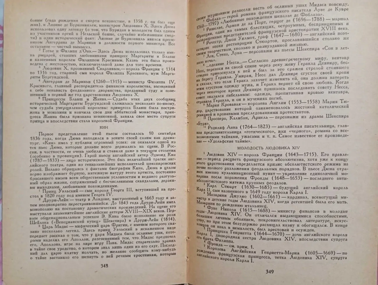 Александр Дюма - Нельская башня. 5