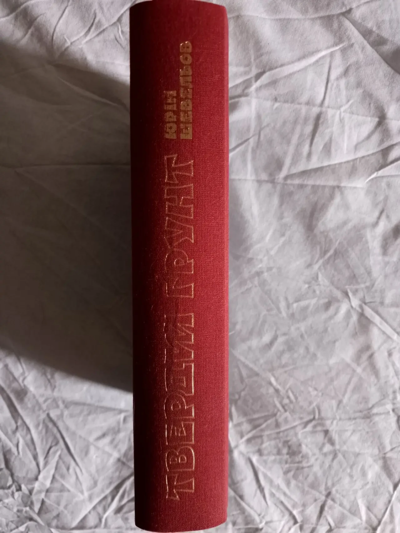 Твердий ґрунт.Юрій Шевельов 2