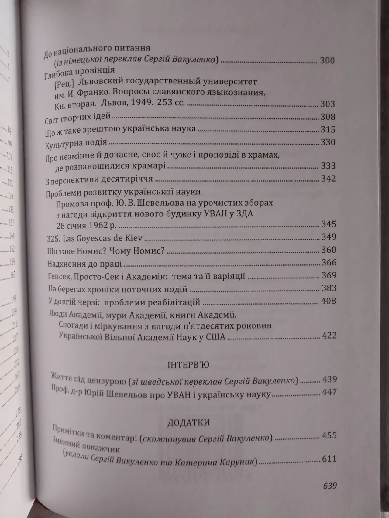 Твердий ґрунт.Юрій Шевельов 8