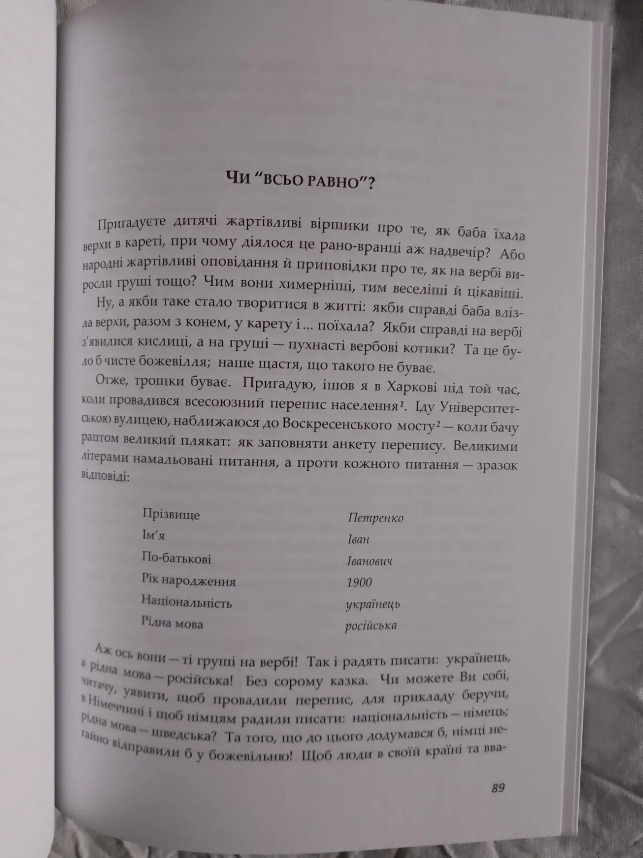 Твердий ґрунт.Юрій Шевельов 4