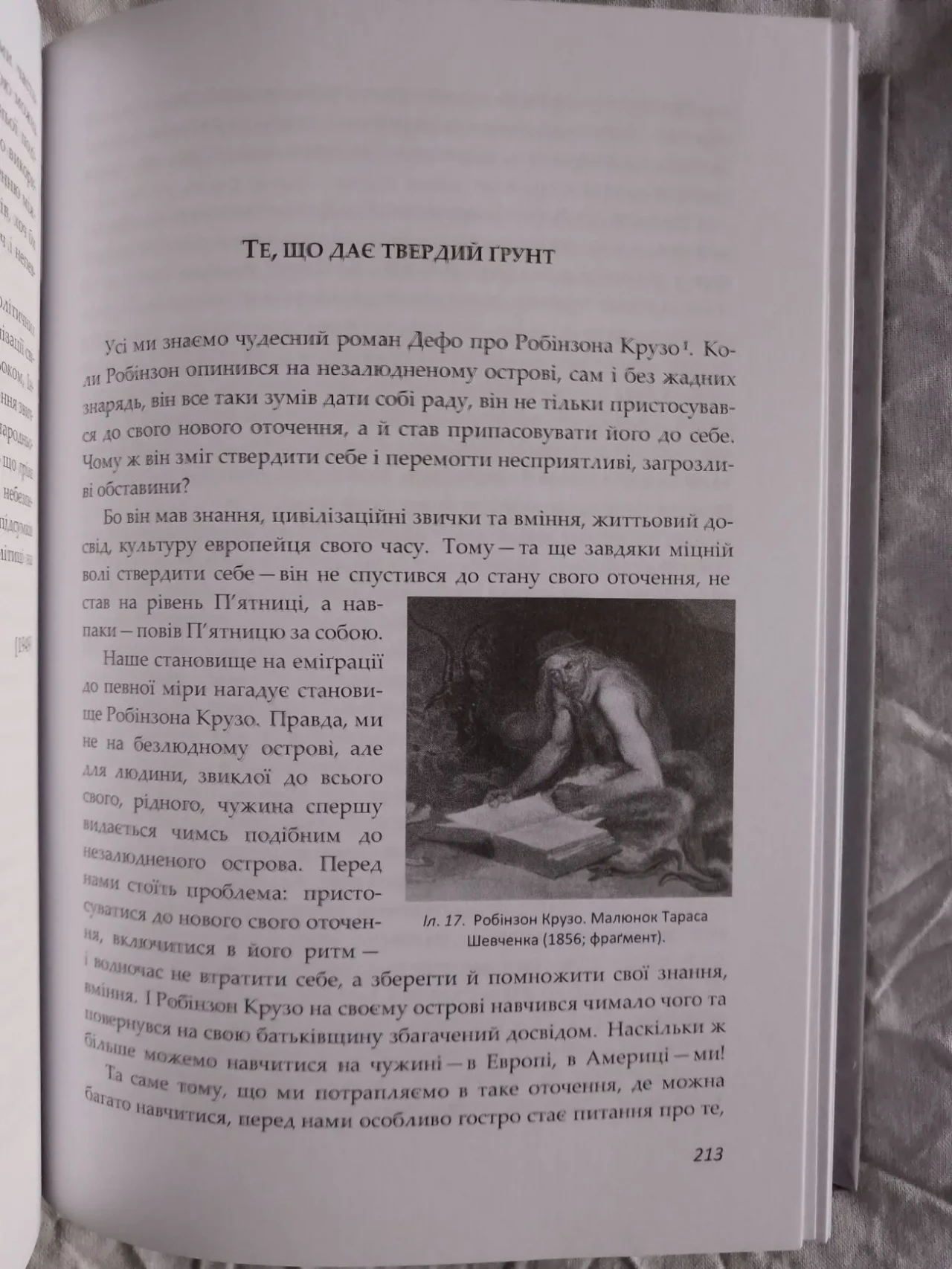 Твердий ґрунт.Юрій Шевельов 5