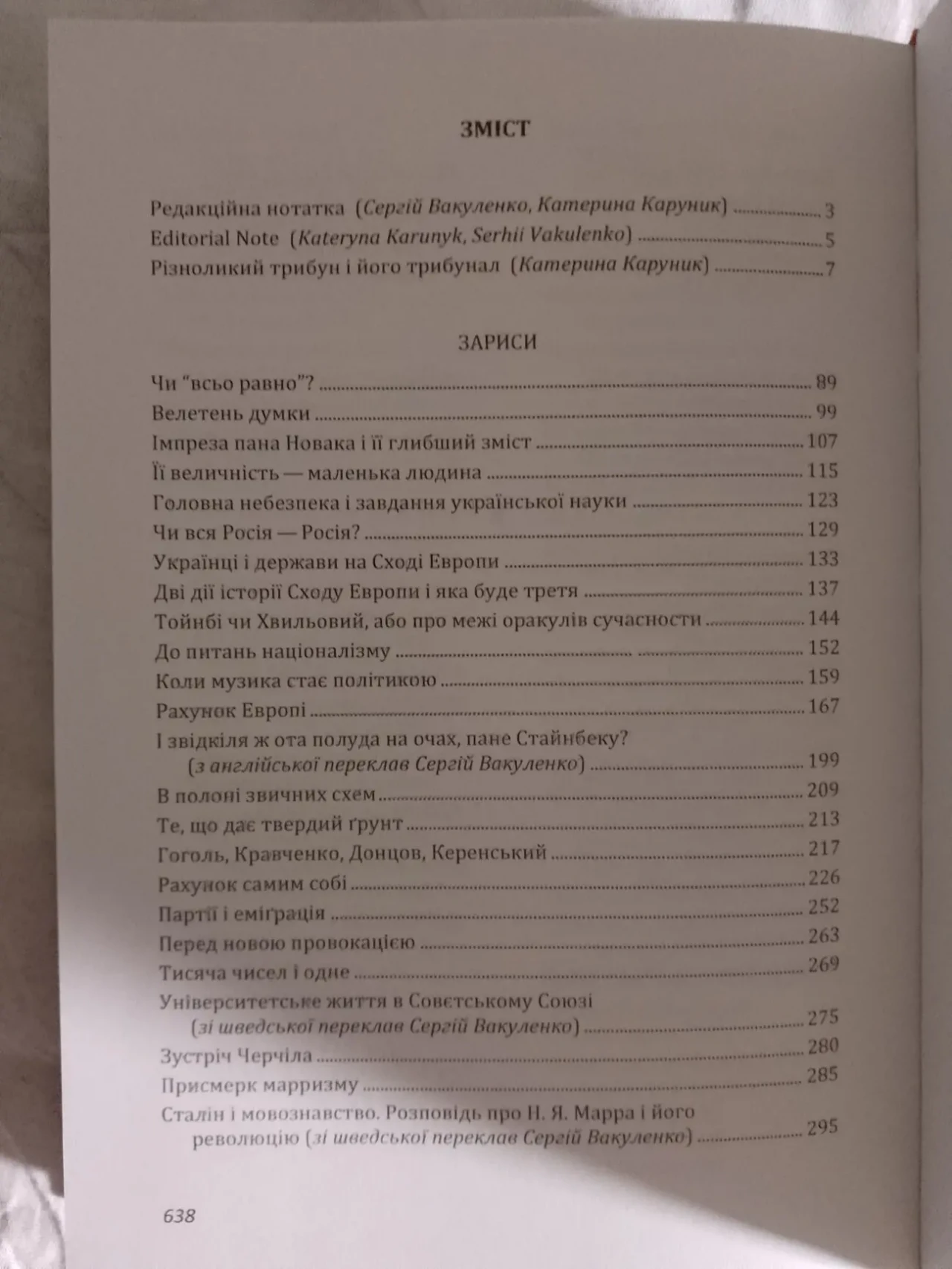 Твердий ґрунт.Юрій Шевельов 7