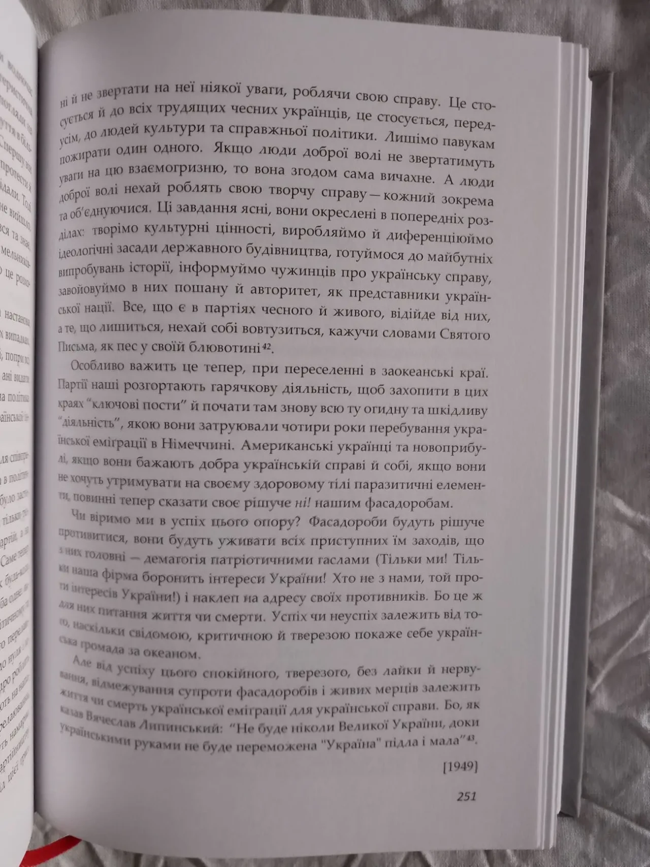 Твердий ґрунт.Юрій Шевельов 6