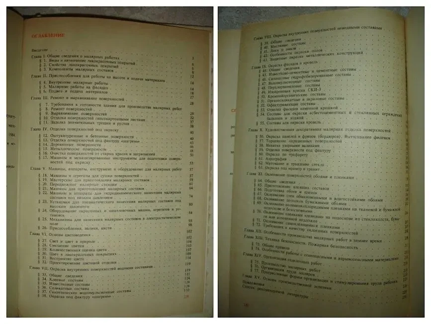 Белоусов Е.Д. ТЕХНОЛОГИЯ МАЛЯРНЫХ РАБОТ. м. 1985. 240 с. НОВА книга 7