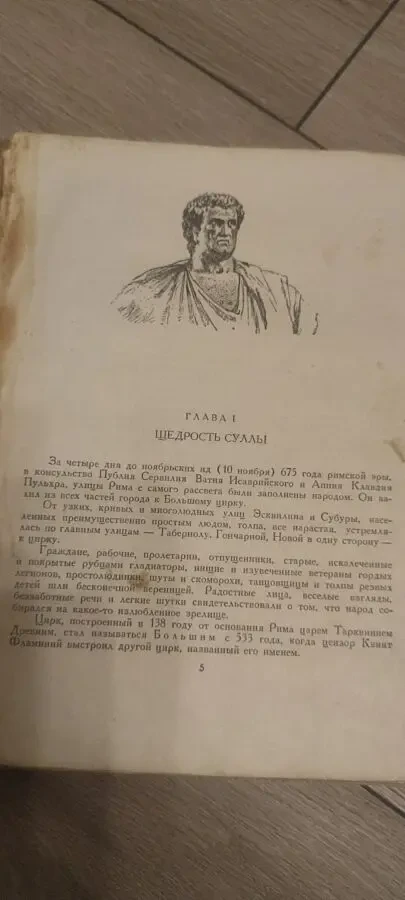 1954 Спартак. Рафаэлло Джованьоли 2