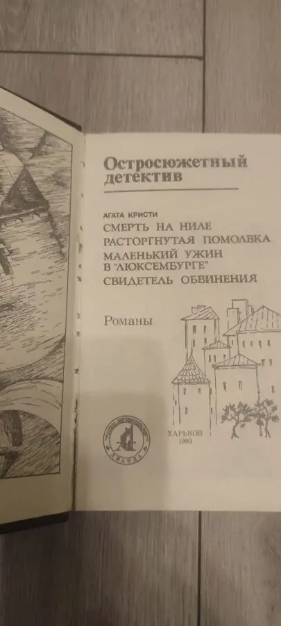 Агата Кристи Романы 760 стр 2