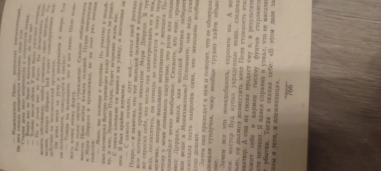 Агата Кристи Романы 760 стр 3