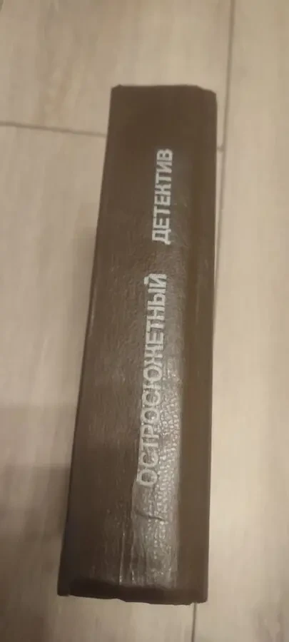 Агата Кристи Романы 760 стр 5