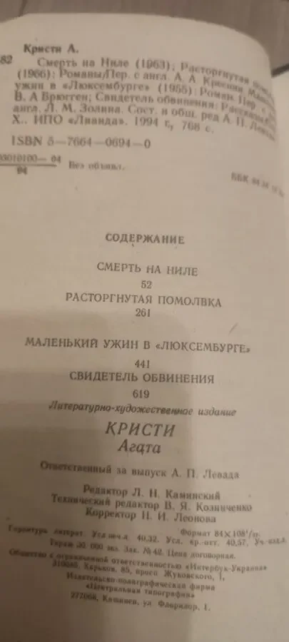 Агата Кристи Романы 760 стр 4