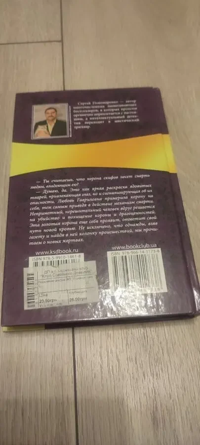 Сергей Пономаренко Проклятие скифов 3