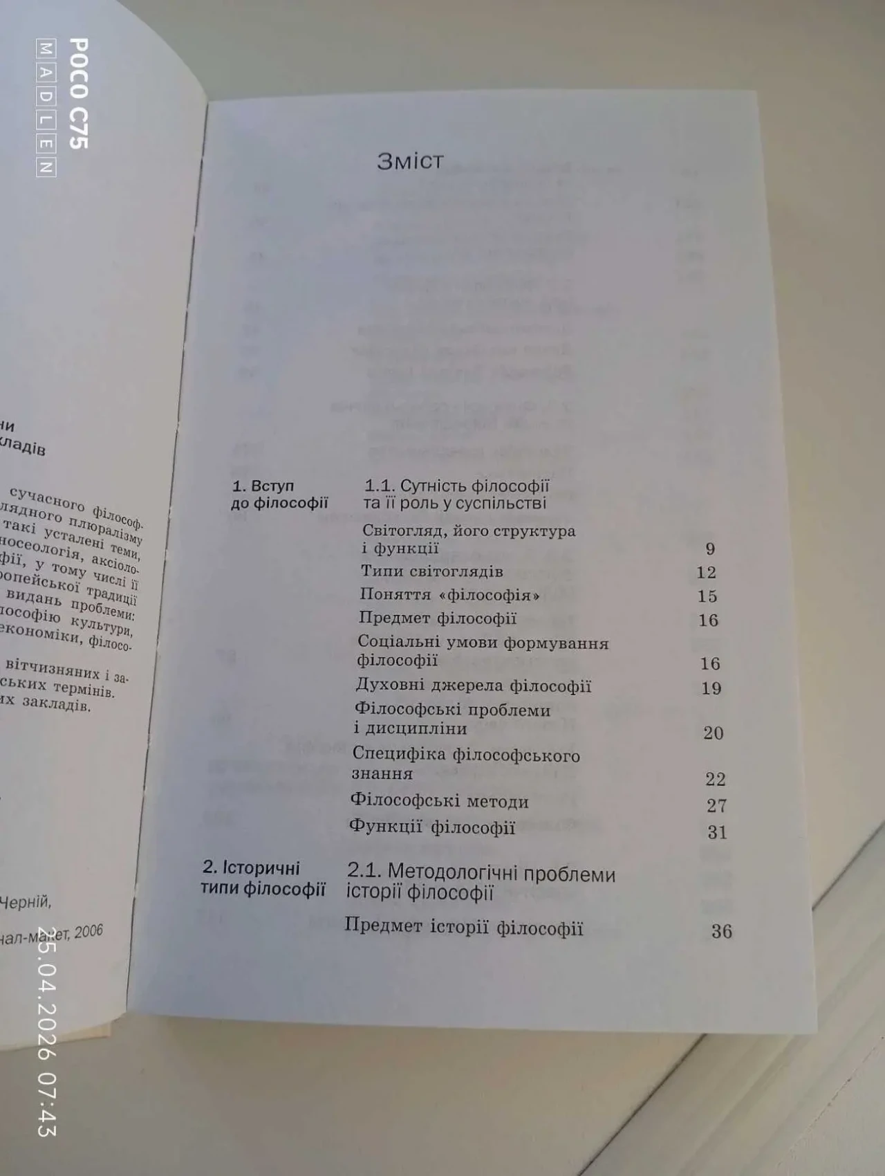 Підручник АМ Філософія Є.М.Причепій 7