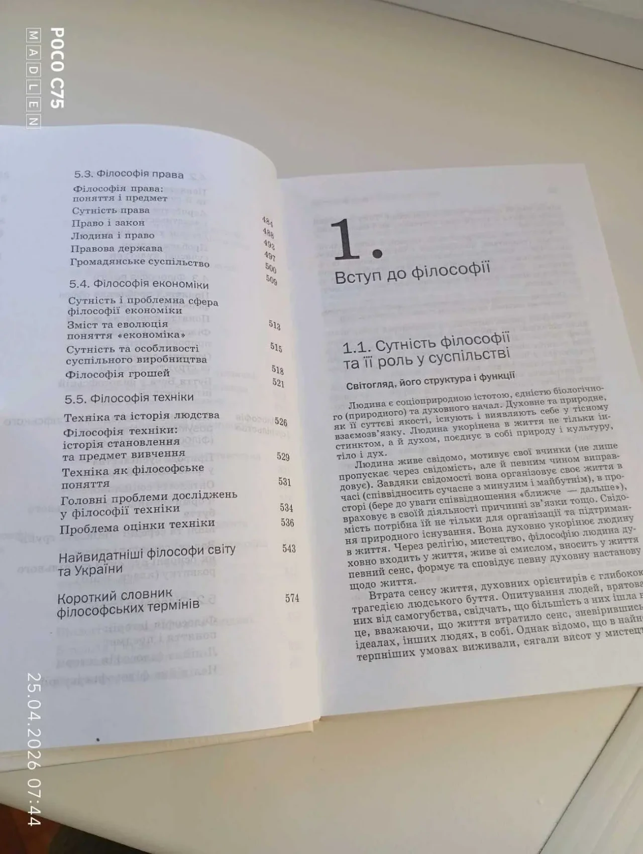 Підручник АМ Філософія Є.М.Причепій 8