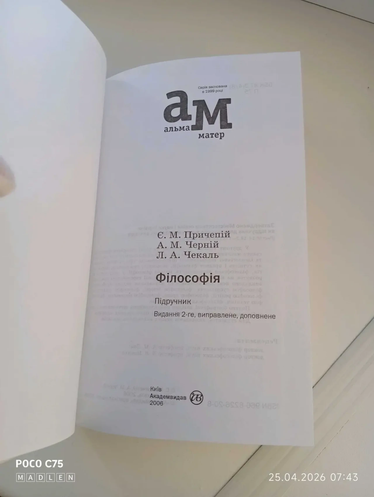 Підручник АМ Філософія Є.М.Причепій 6