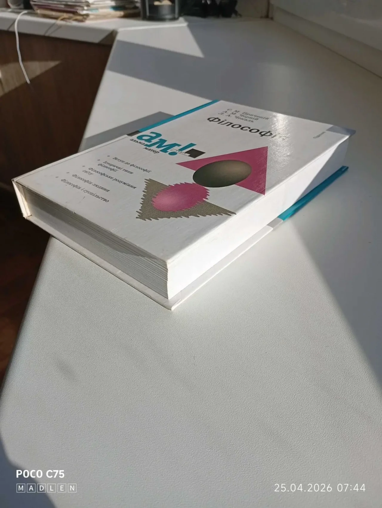 Підручник АМ Філософія Є.М.Причепій 2