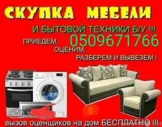 куплю меблі сучасні