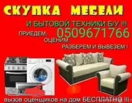 куплю меблі сучасні