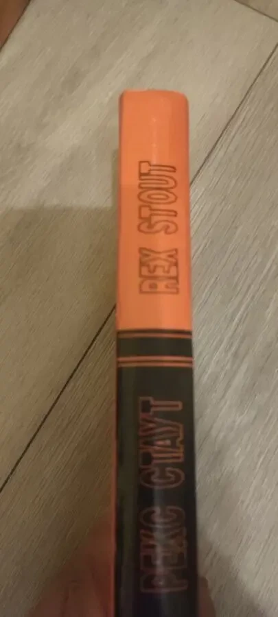 Рекс Стаут Золотые пауки 3