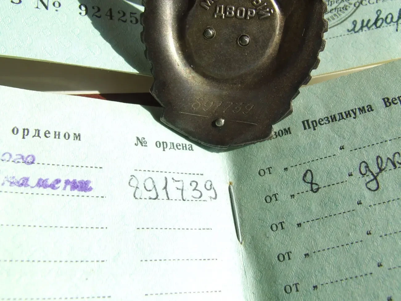 Орден революції  80 195 наг. 1976 р. отчп  891 739 наг.1973 р.  до 5