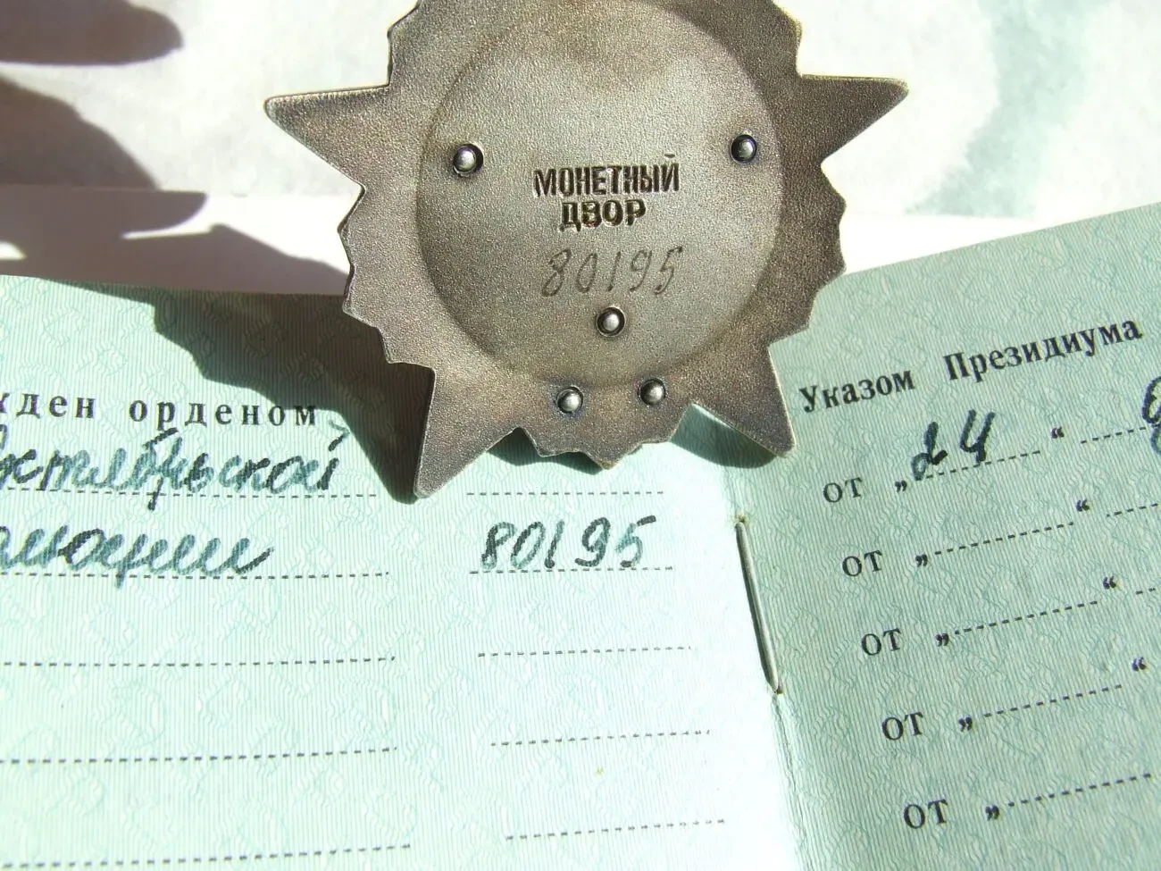 Орден революції  80 195 наг. 1976 р. отчп  891 739 наг.1973 р.  до 4