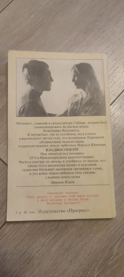 Марина Влади  Владимир, или Прерванный полет 3