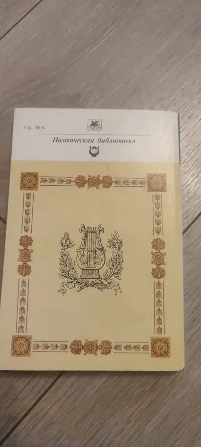 А.С. Пушкин. Поэмы. 1982 3