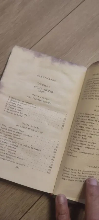 Алексей Новиков-Прибой Цусима 1984 5