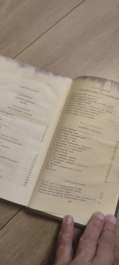 Алексей Новиков-Прибой Цусима 1984 3