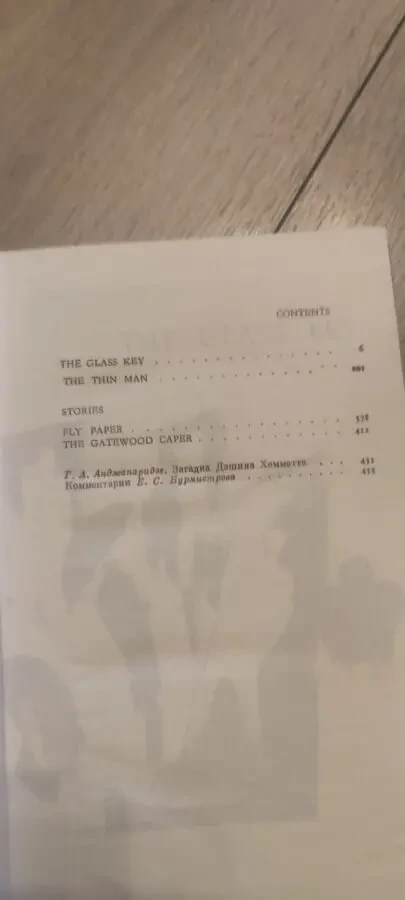 Дэшил Хеммет Dashiell Hammett Избранная детективная проза 4