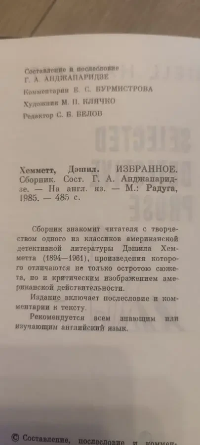 Дэшил Хеммет Dashiell Hammett Избранная детективная проза 3