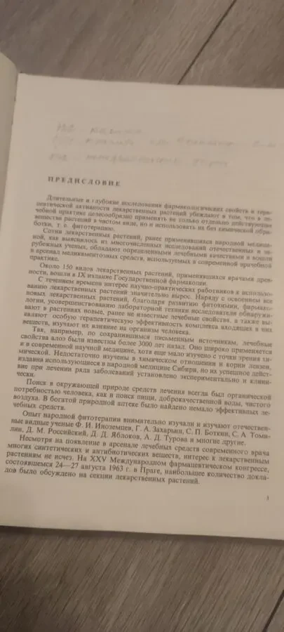 Лечение Растениями H. Г. Ковалёва 1972 г 4