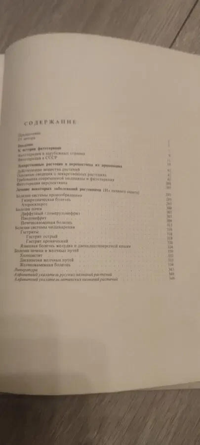 Лечение Растениями H. Г. Ковалёва 1972 г 9