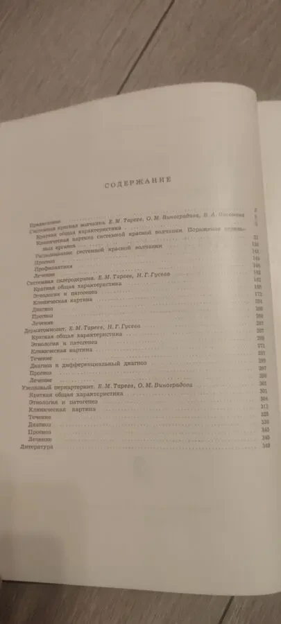 Тареев Е. М. Коллагенозы. 1965 4