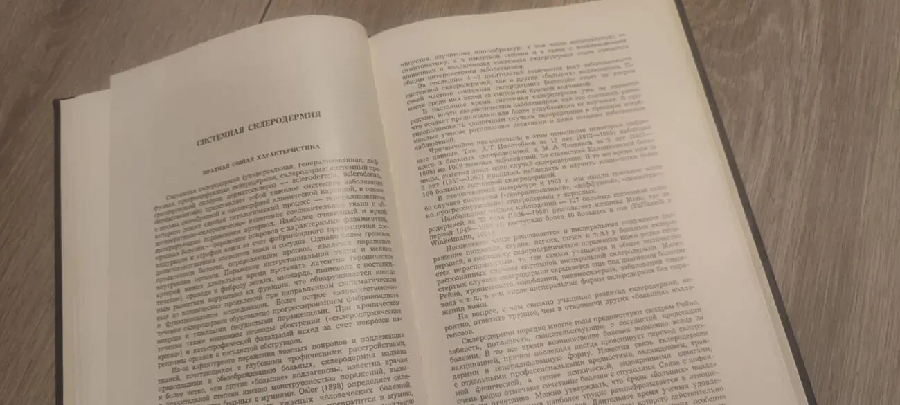 Тареев Е. М. Коллагенозы. 1965 6