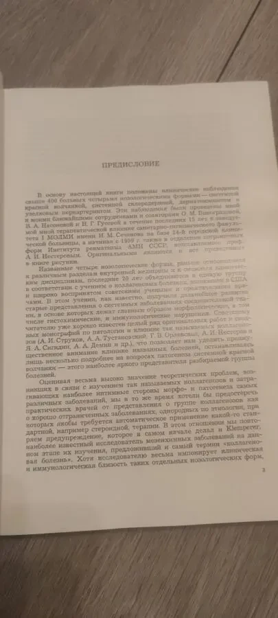 Тареев Е. М. Коллагенозы. 1965 5