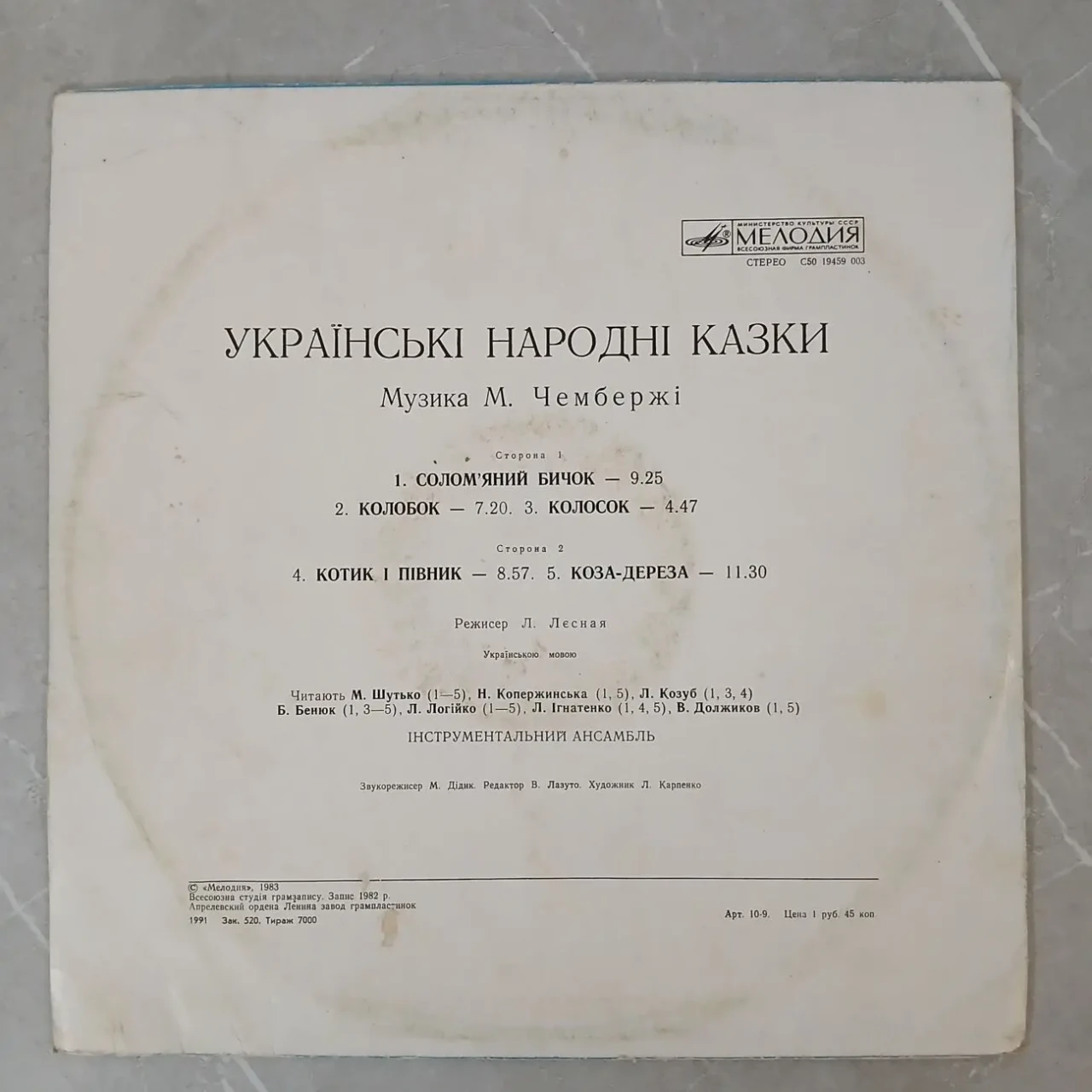Платівка,українські народні казки,1500грн. 2