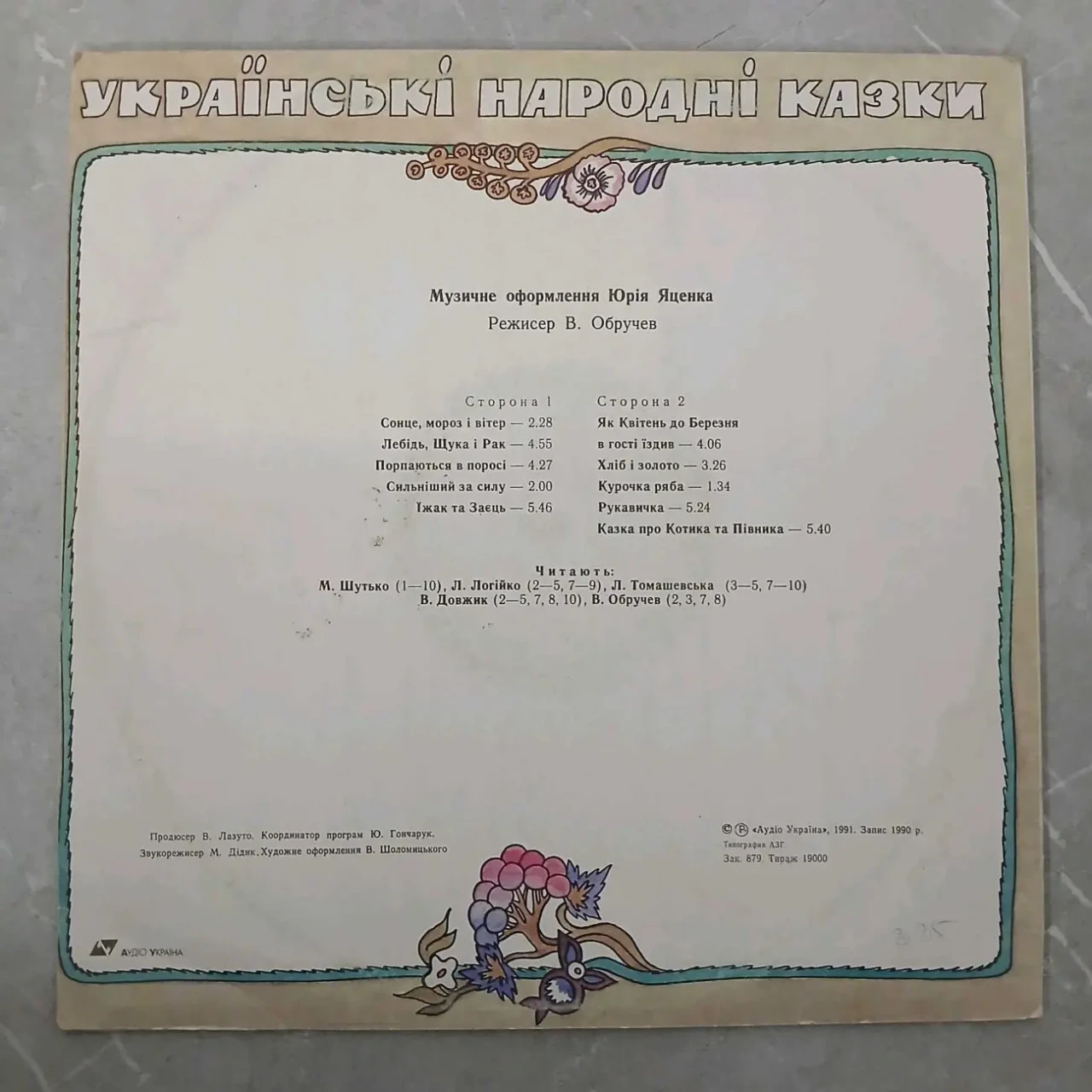 Платівка,українські народні казки,1500грн. 4