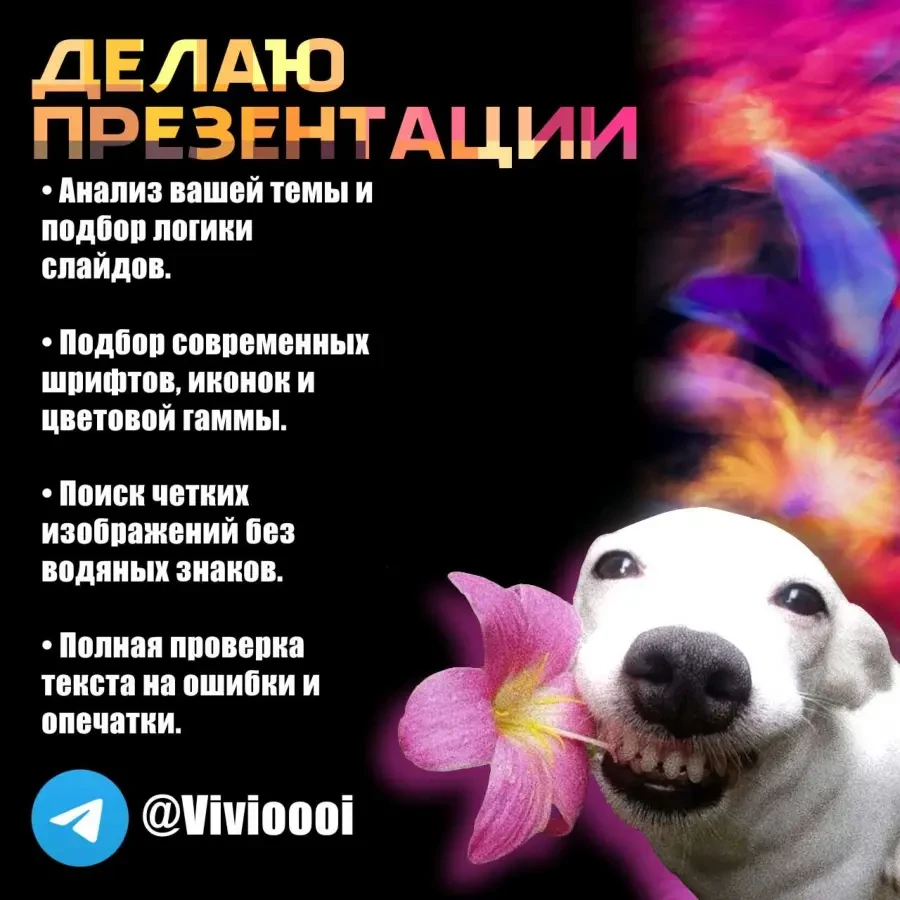 Делаю презентации (PowerPoint, Canva, Google Slides)