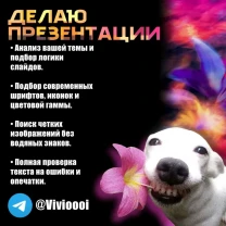 Делаю презентации (PowerPoint, Canva, Google Slides)