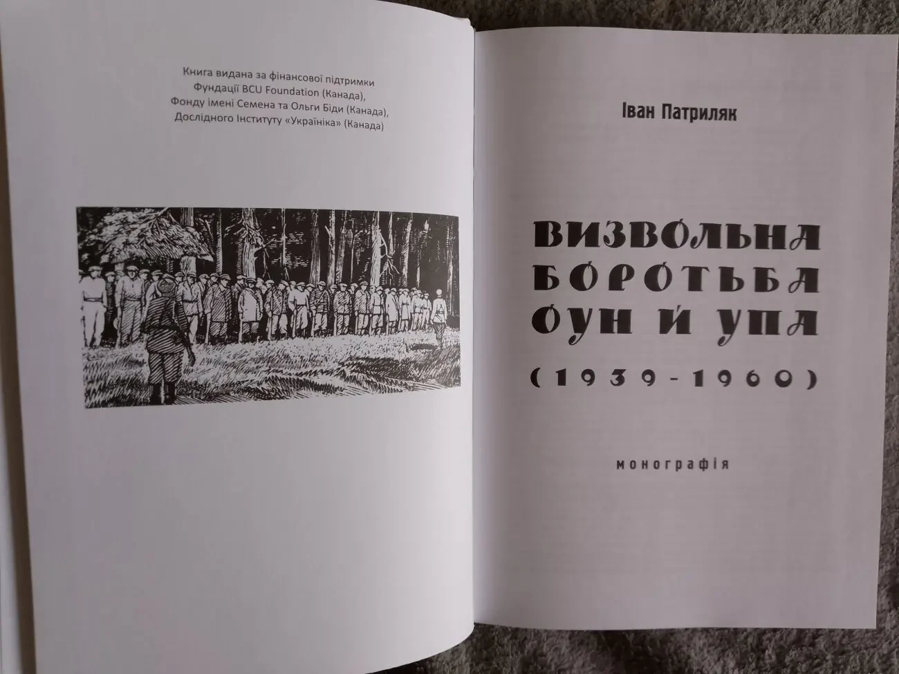 Визвольна боротьба ОУН й УПА (1939-1960).Іван Патриляк 3