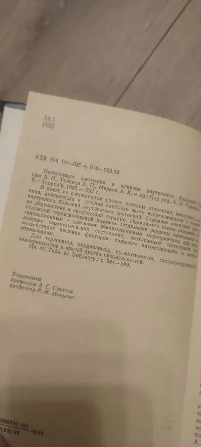 Неотложные состояния в клинике внутренних болезней проф. Грицюк 4