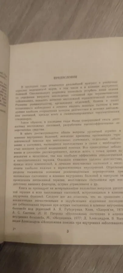 Неотложные состояния в клинике внутренних болезней проф. Грицюк 5