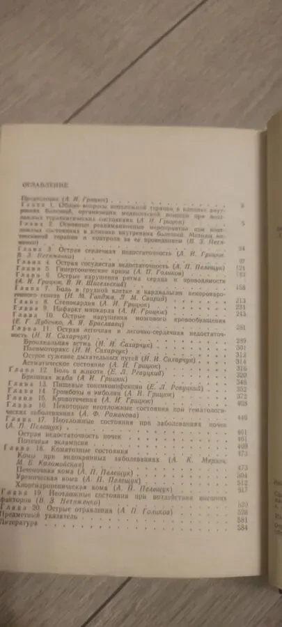 Неотложные состояния в клинике внутренних болезней проф. Грицюк 7