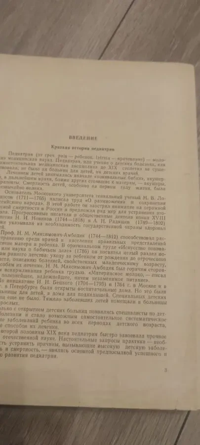 Проф. О. Д. Китайгородская. Учебник детских болезней 3