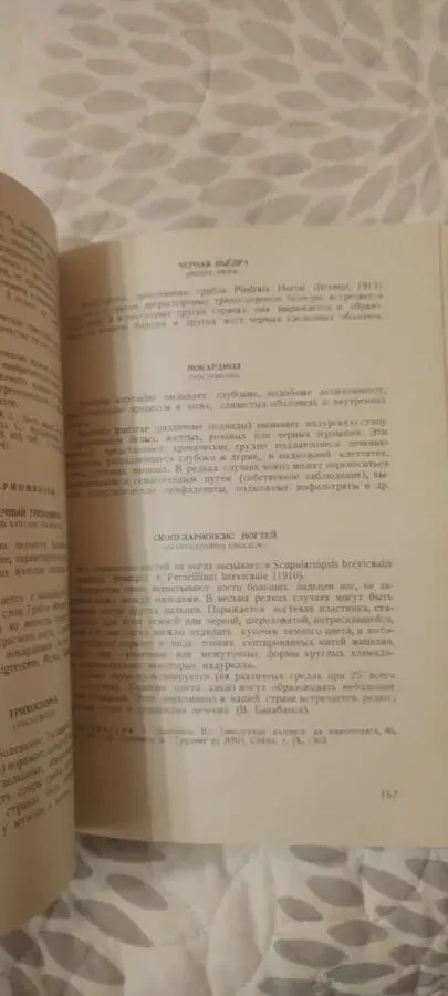 проф. Любен Попов Синтетическая дерматология 4