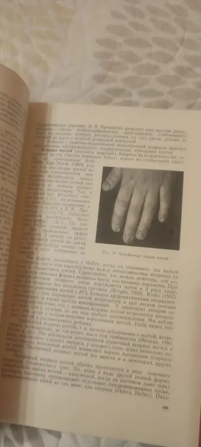 Л. Н. Машкиллейсон Частная дерматология 1965 4