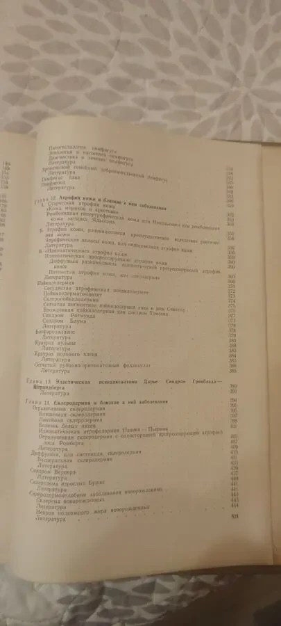 Л. Н. Машкиллейсон Частная дерматология 1965 7