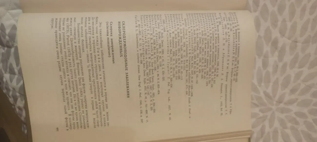 Л. Н. Машкиллейсон Частная дерматология 1965 6