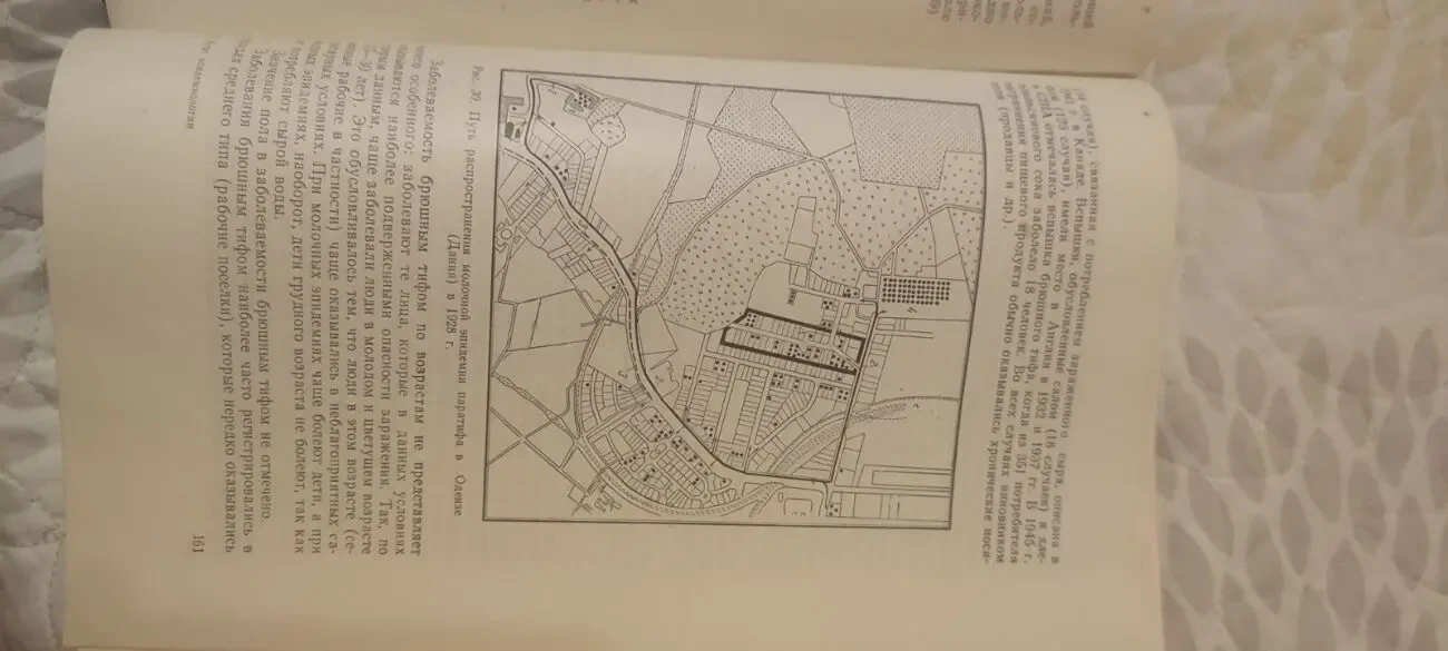 Профессор И. И. Елкин Курс эпидемиологии 1958 6