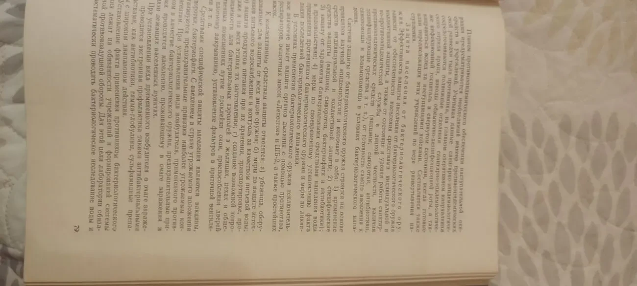 Профессор И. И. Елкин Курс эпидемиологии 1958 8